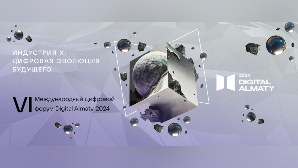 Цифровая эволюция будущего: Digital Almaty 2024