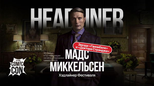 Актер Мадс Миккельсен записал видеообращение к казахстанцам