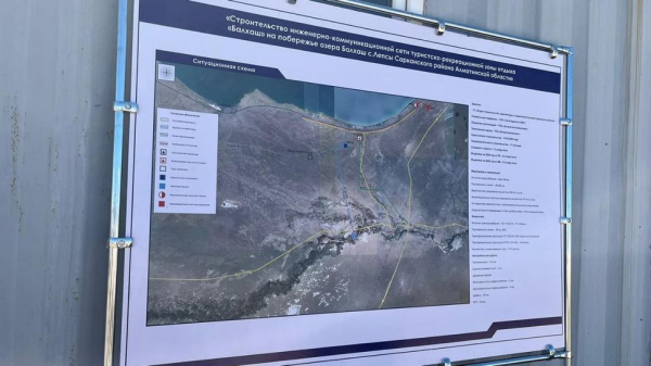 Строительство инженерной инфраструктуры на побережье Балхаша обойдется в 7,4 млрд тенге