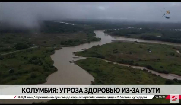 Колумбия оказалась на грани экологической катастрофы