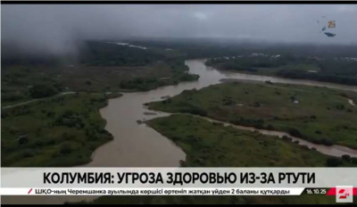 Колумбия оказалась на грани экологической катастрофы