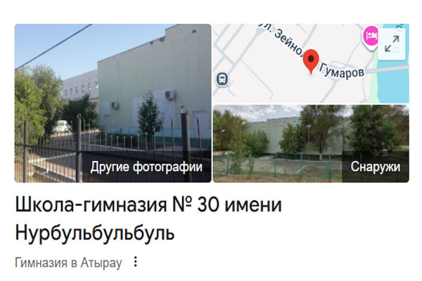 Школа №30 в Атырау получила «имя Нурбульбульбуль»