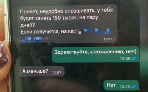 Мошенники просят в долг у казахстанцев, взломав Whatsapp