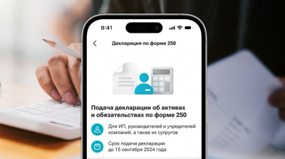 Декларацию об активах и обязательствах по форме 250 теперь можно сдать в суперприложении Kaspi.kz