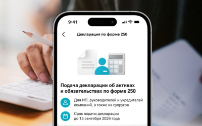 Декларацию об активах и обязательствах по форме 250 теперь можно сдать в мобильном суперприложении Kaspi.kz