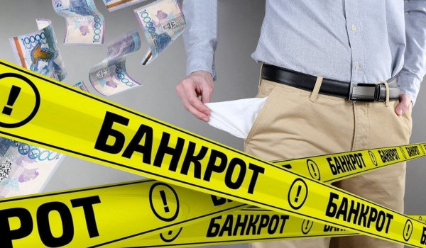 Казахстанцам с просрочкой более 3 лет хотят упростить процедуру банкротства