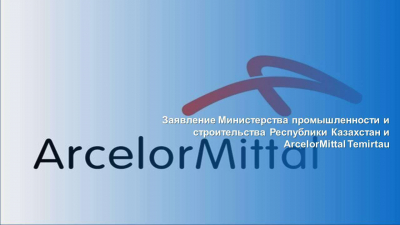 Минпром и AМТ сделали совместное заявление