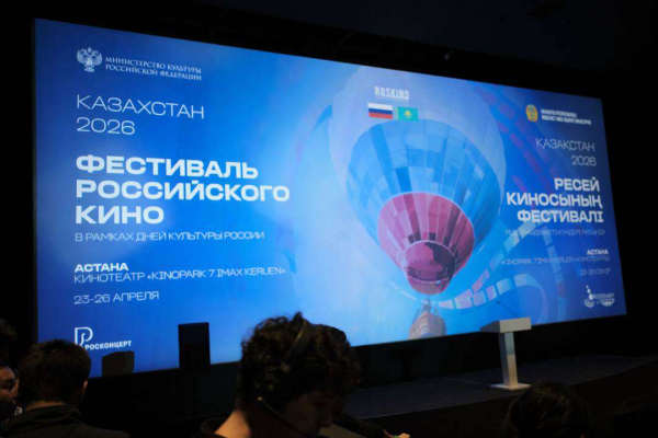 Российское кино в&nbsp;казахстанской столице