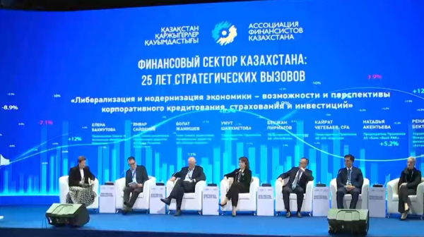 Финансовый сектор Казахстана на форуме в Алматы