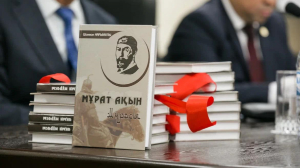 В Атырау прошла презентация книги об акыне Мурате Монкеулы