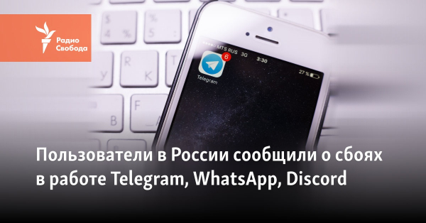 Пользователи в России сообщили о сбоях в работе Telegram, WhatsApp, Discord