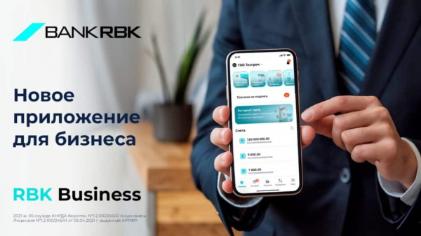 Обновленный RBK Business: проще, быстрее, эффективнее