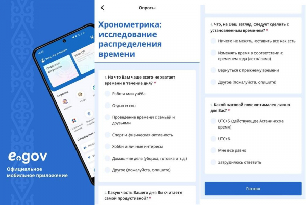 В EGov mobile появился опрос на тему перевода времени