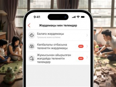 Енді Kaspi.kz-те көпбалалы отбасыларға мемлекеттік жәрдемақы мен жұмыссыздық бойынша төлемдерге өтініш беруге болады