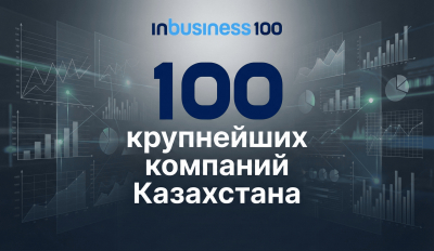 Рейтинг крупнейших компаний Казахстана: Inbusiness 100
