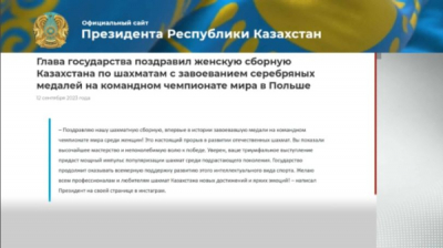 Президент поздравил женскую сборную РК по шахматам