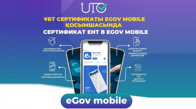 ЕНТ стал доступнее: Онлайн-сертификат в вашем смартфоне