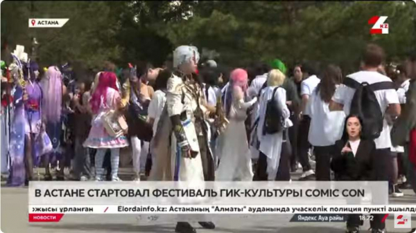 Астана на несколько дней превратилась в центр гик-культуры