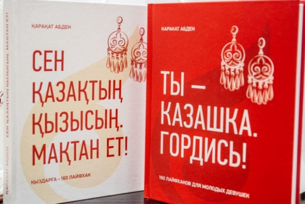 &laquo;Нам феминизм не нужен&raquo;: Что происходит с институтом &laquo;Қазақ Қызы&raquo;