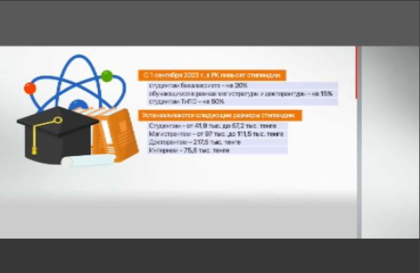 В Казахстане с 1 сентября повысят стипендии