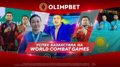 &quot;Бронза&quot; с золотым отливом: Казахстан побил свой рекорд на World Combat Games