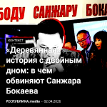 «Мешки под глазами, исхудавшее лицо»: адвокат заявила о возможном давлении на активиста Санжара Бокаева